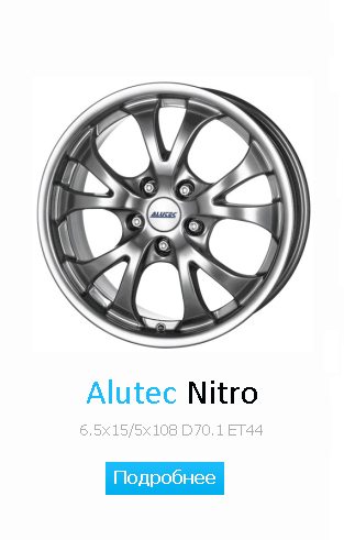 Alutec Nitro 6.5x15/5x108 D70.1 ET44