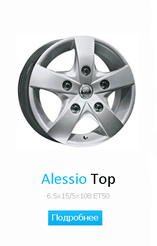 Alessio Top 6.5x15/5x108 ET50