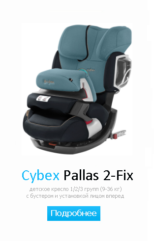 Cybex Pallas 2-Fix