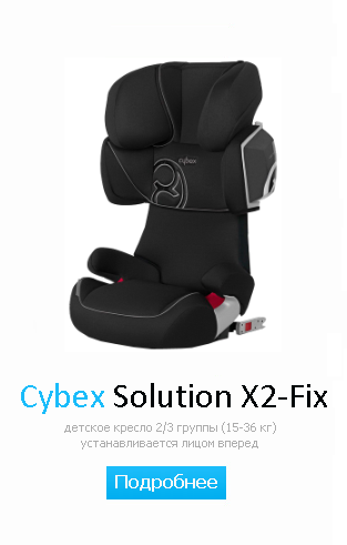 Cybex Solution X2-Fix