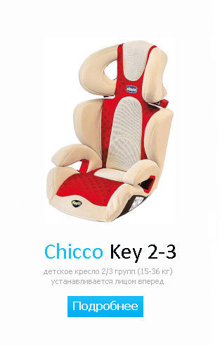 Chicco Key 2-3